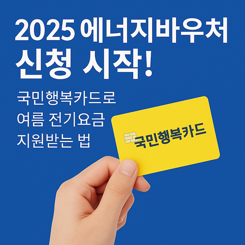 국민행복카드