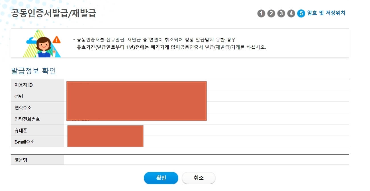 우리은행 공동인증서 발급 8