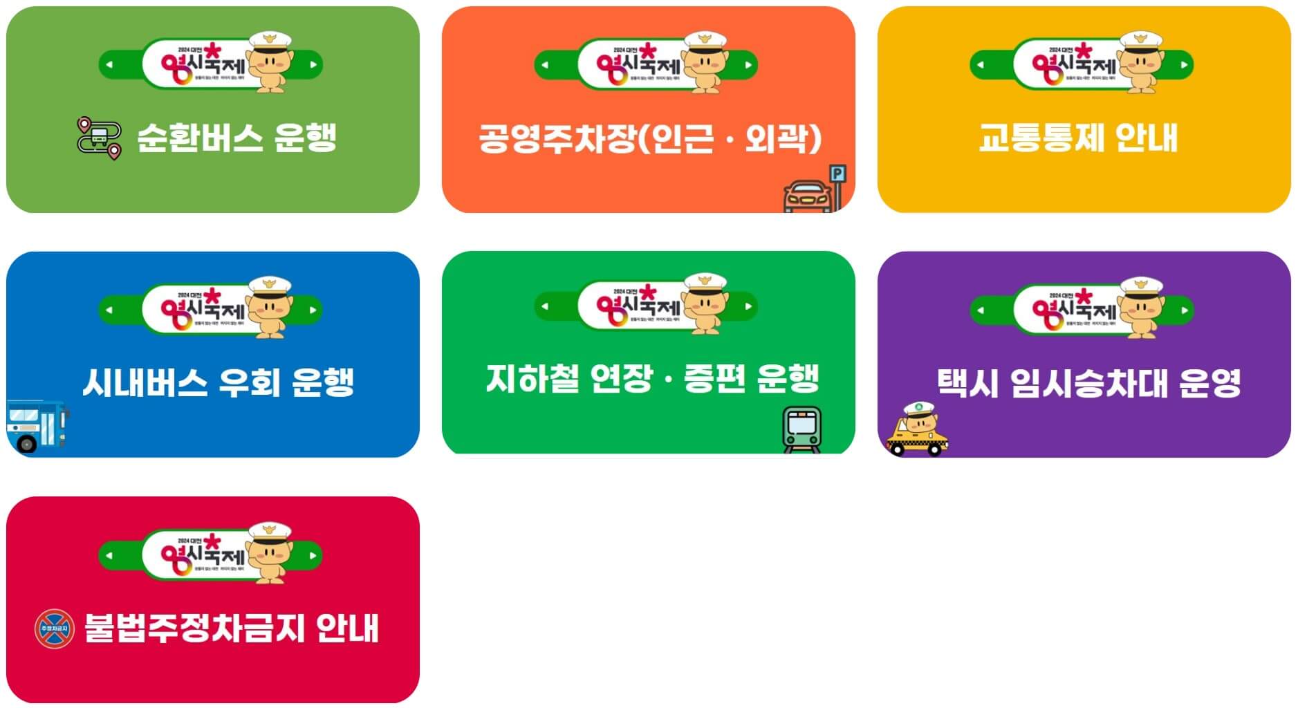 대전0시축제 일정 가수 라인업 교통 이벤트 한눈에 알아보기