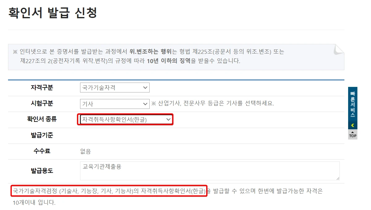 자격취득사항-확인서-발급