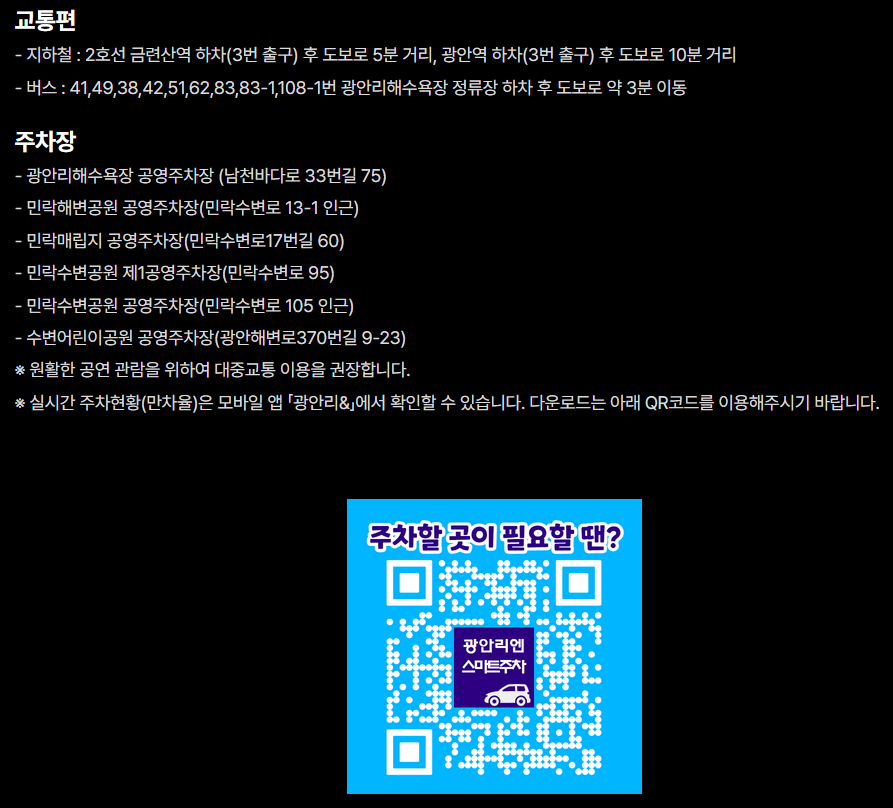 광안리 M 드론라이트쇼 교통 및 주차