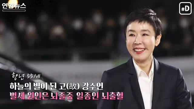 뇌졸중-강수연