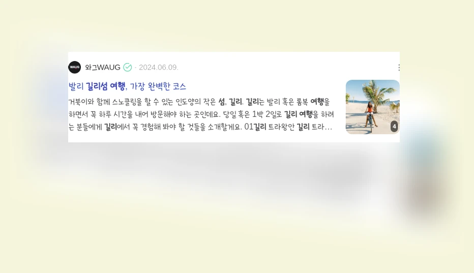 길리섬 여행_3_subsection