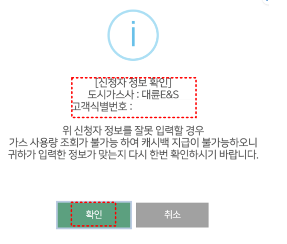 도시가스 캐시백 신청방법