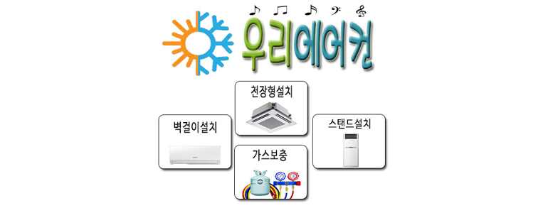 고양 일산동구 에어컨설치