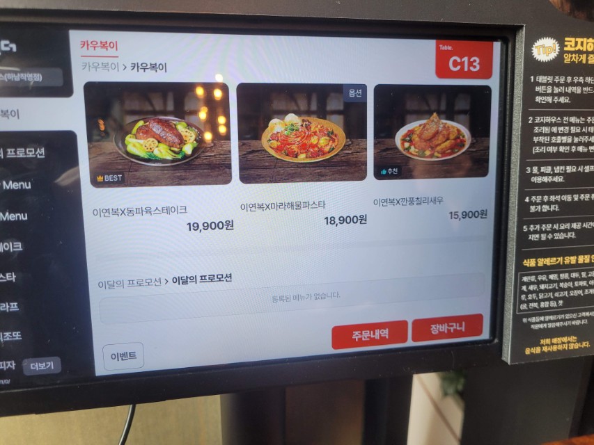 키오스크 주문 화면