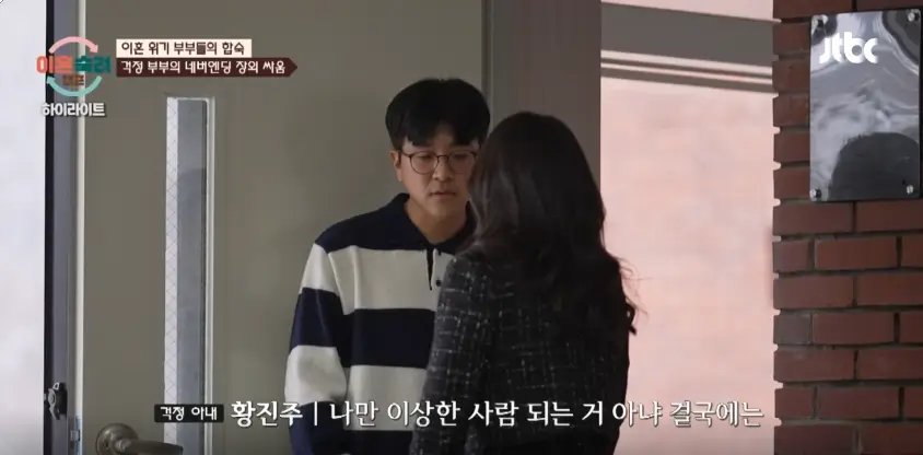 이혼숙려캠프 걱정부부