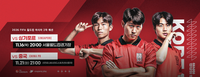 월드컵 예선 경기 일정