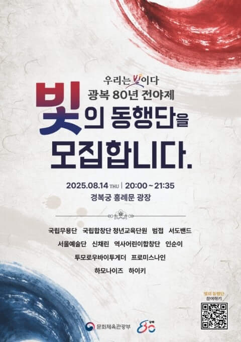 광복 80년 기념 빛 축제