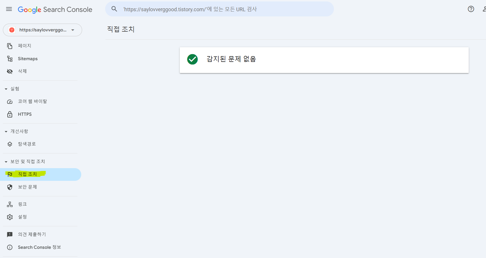 구글-서치콘솔-화면