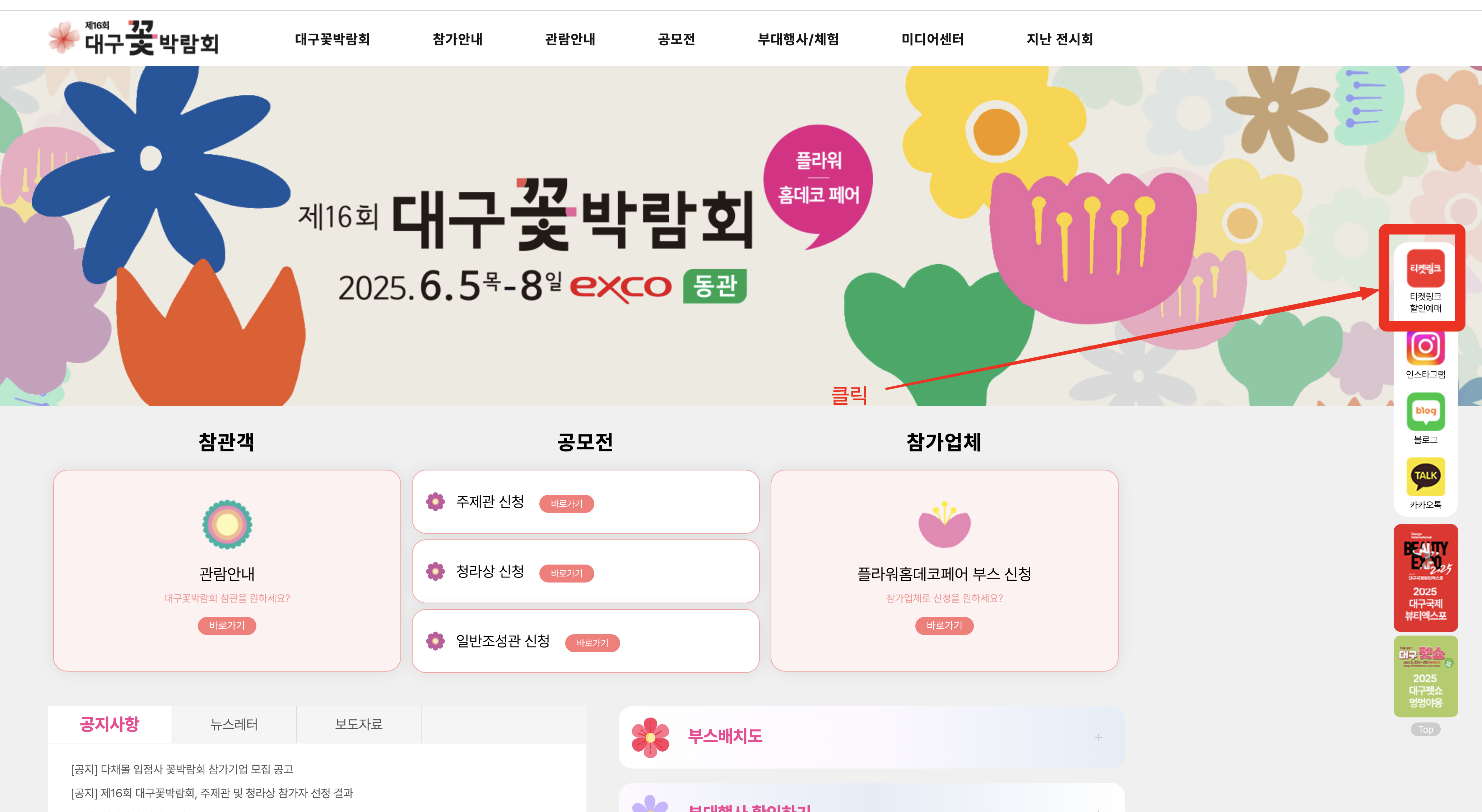 대구꽃박람회무료할인권사전예약