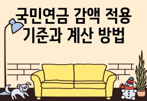 감액 기준액 A 값