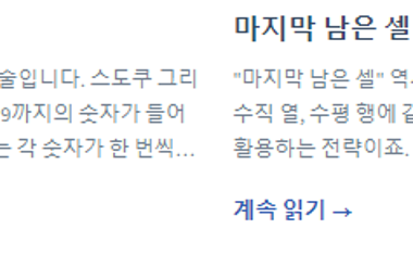 스도쿠 게임하기