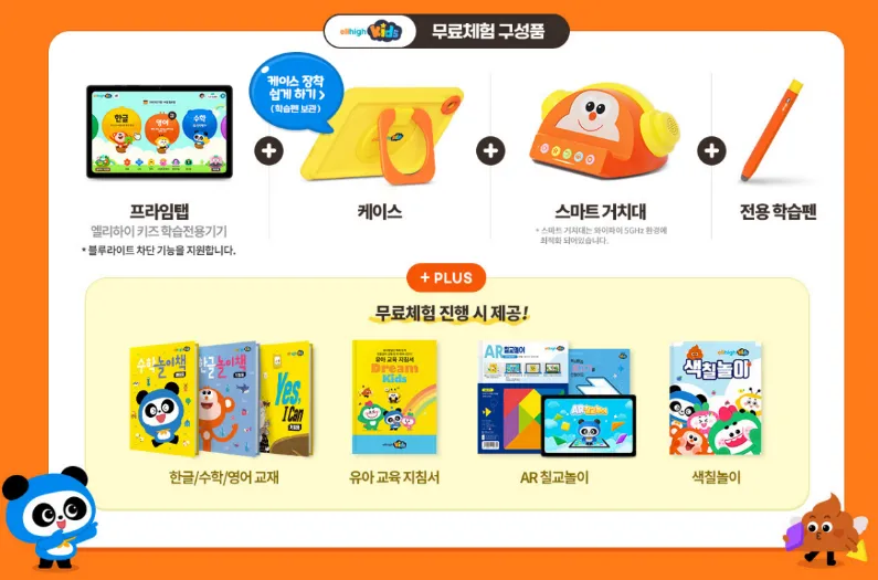 엘리하이키즈 무료체험