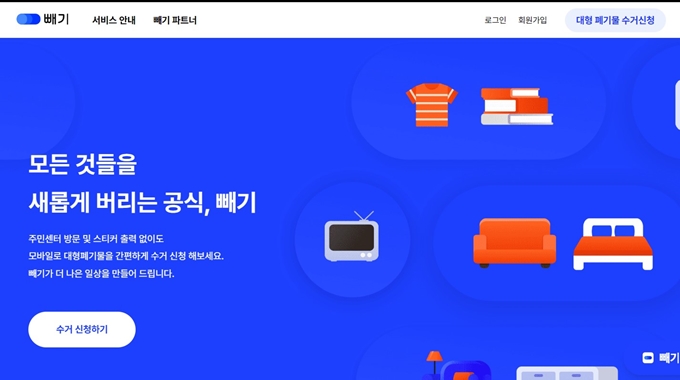 태안 폐가구 무상 방문수거 업체 홈페이지