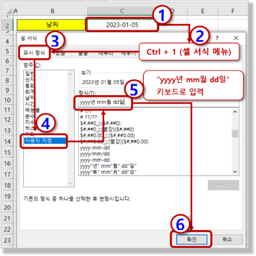 셀 서식 - 사용자 지정 적용하기