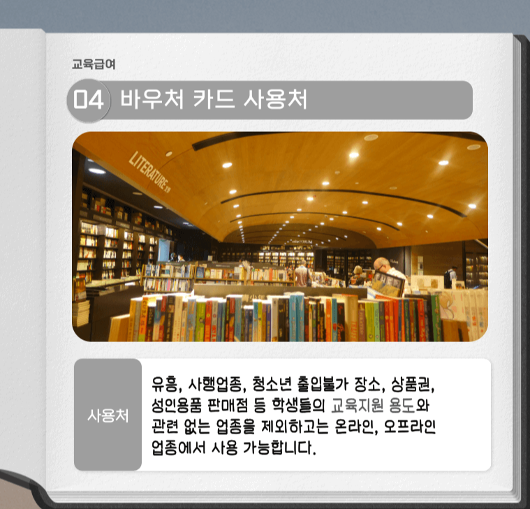 교육급여 바우처 신청