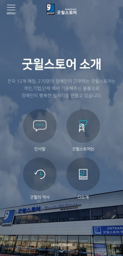 굿윌 스토어