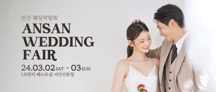안산-웨딩박람회