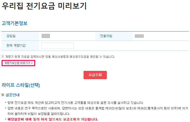 계량기-지침-입력