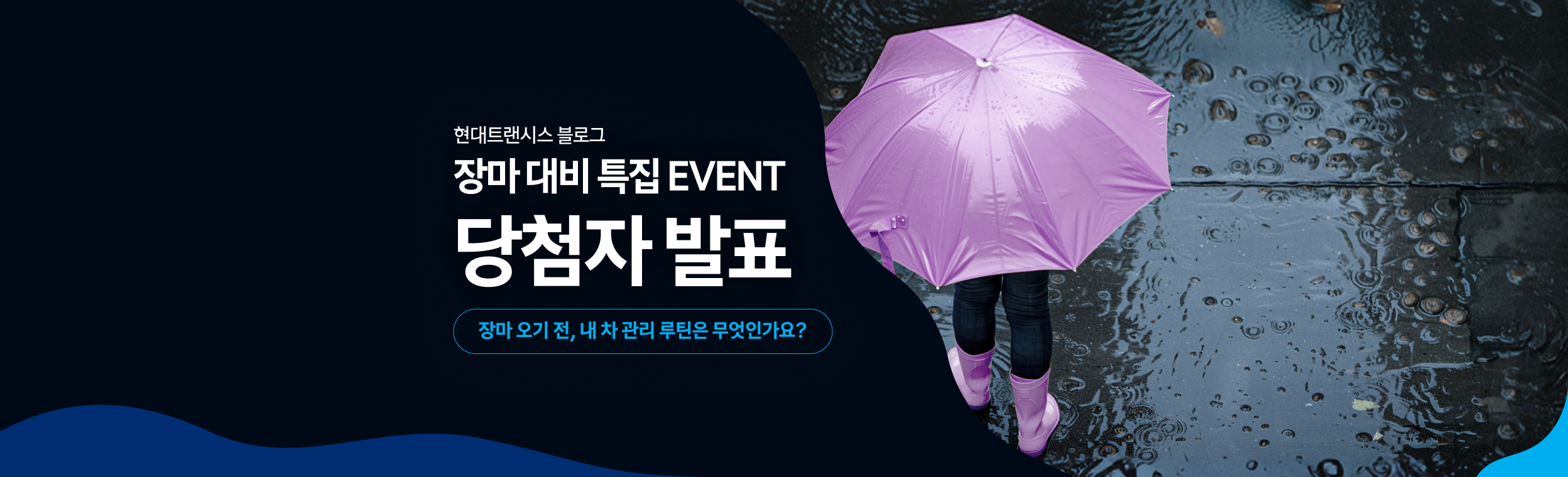 올여름 내 차 관리 루틴 댓글 EVENT 당첨자 발표☔