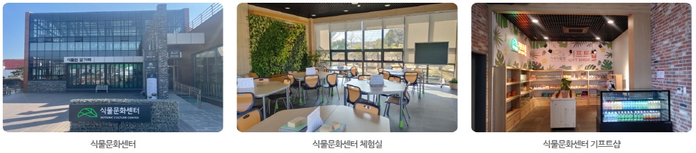 거제 식물원 식물문화센터