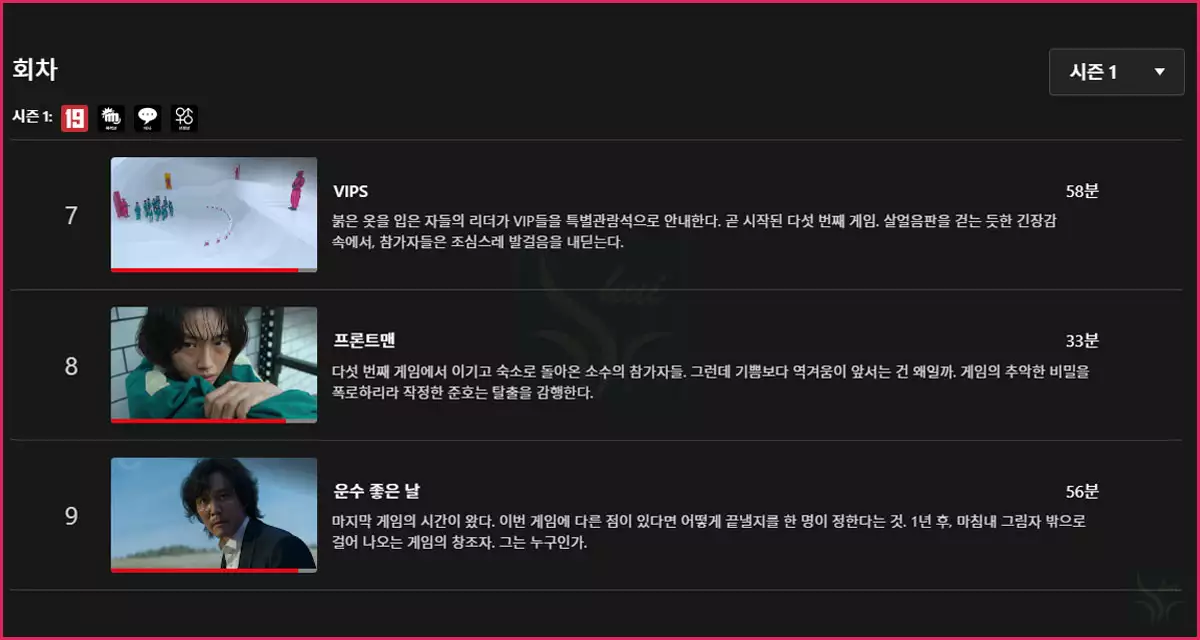 오징어게임1 회차정보