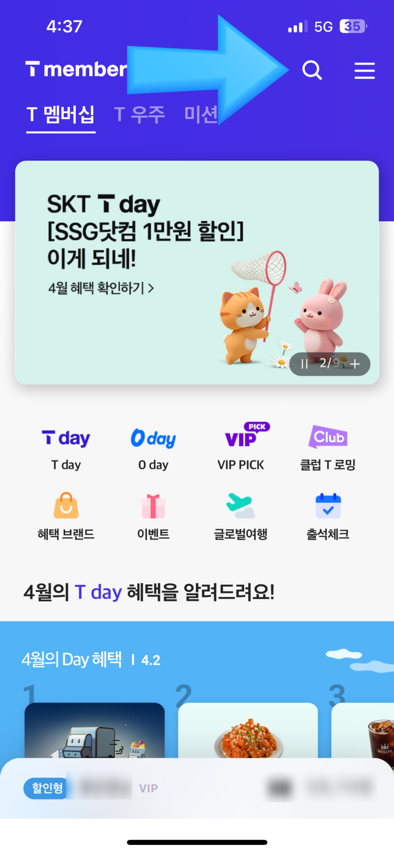 이마트 장보기 전, T멤버십 앱 먼저 켜세요 (최대 7% 할인)