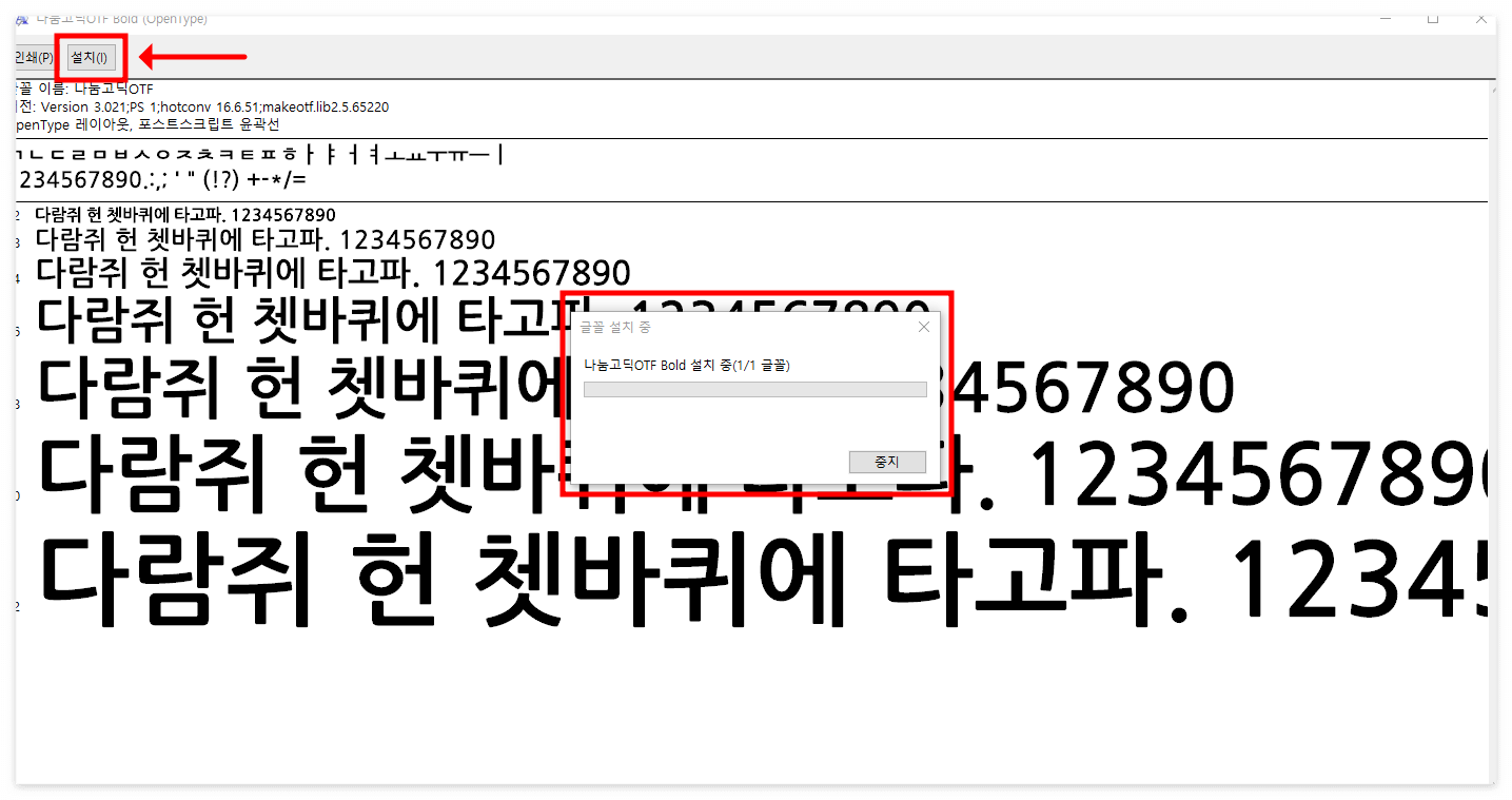 나눔 고딕 폰트 설치 단계 1