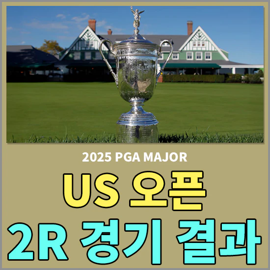US 오픈 2라운드