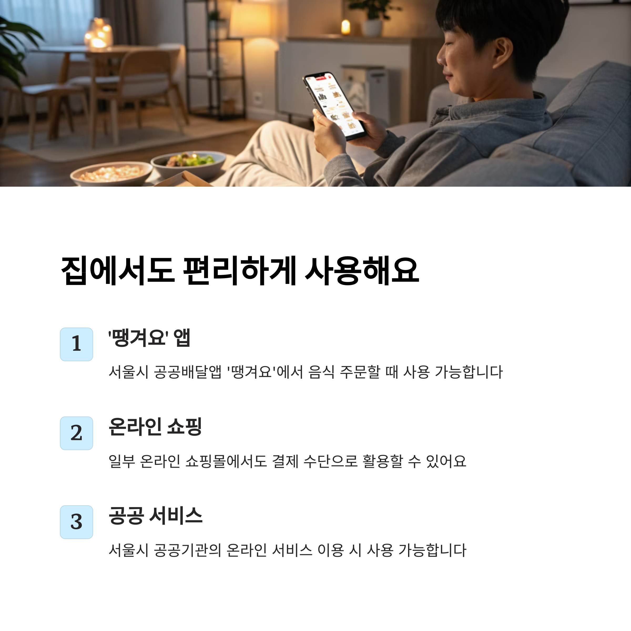 서울사랑상품권 사용처, 돈 버는 효과