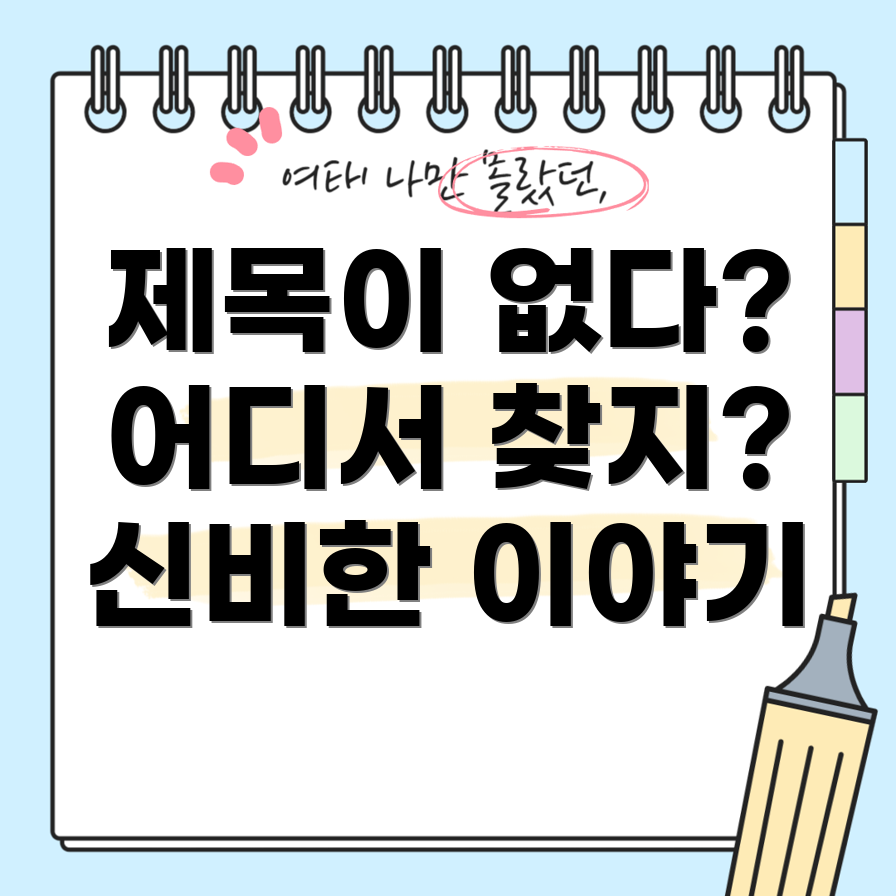 포커스 키워드를 찾을 수 없음