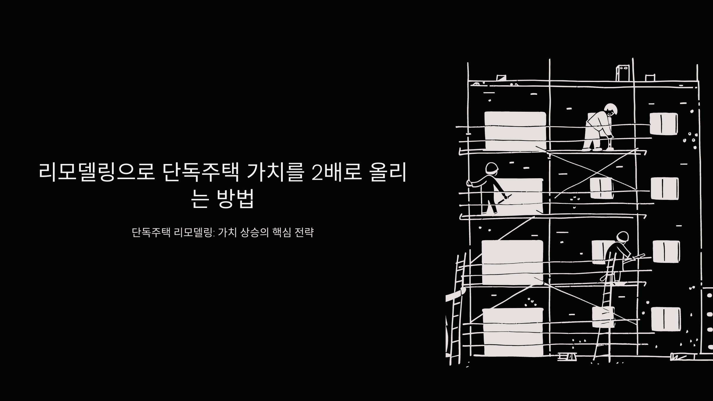리모델링_사진