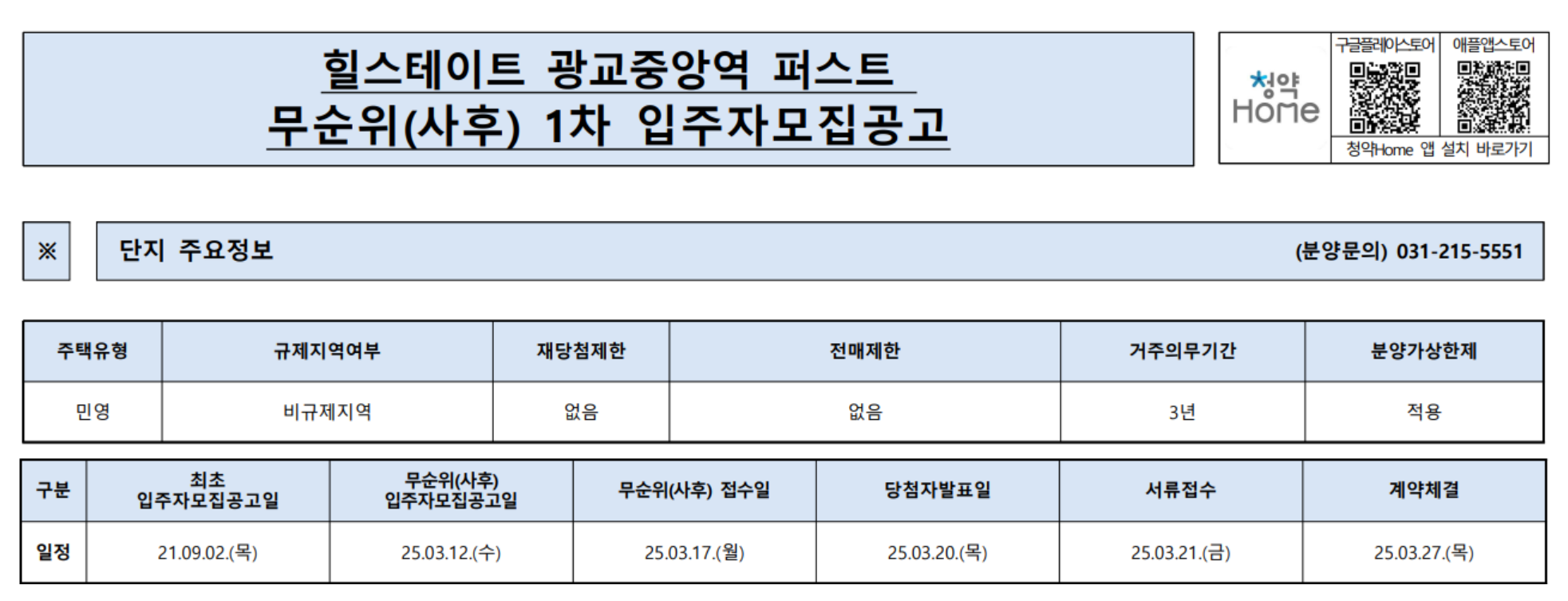 무순위(사후) 분양