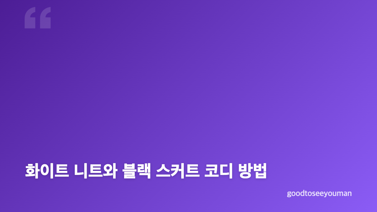 김희애 김고은 보테가베네타 같은 착장