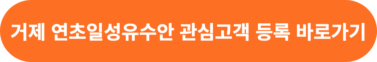 연초일성유수안 관심고객