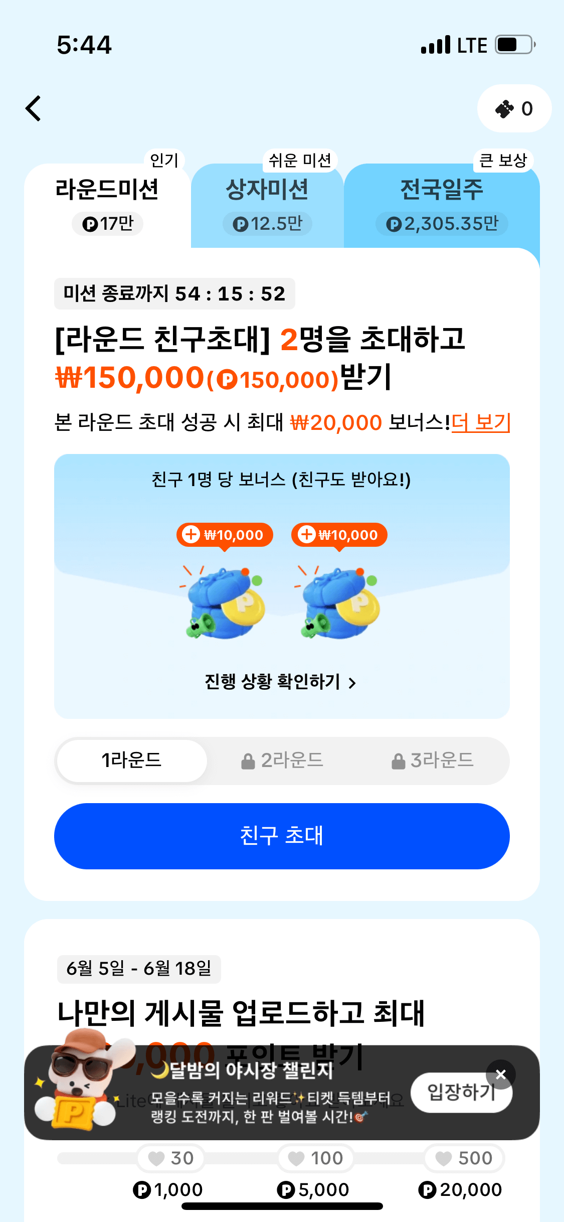 틱톡 라이트 부수입 만들기