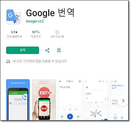 구글번역 앱