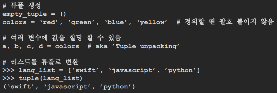 튜플 (Tuples)