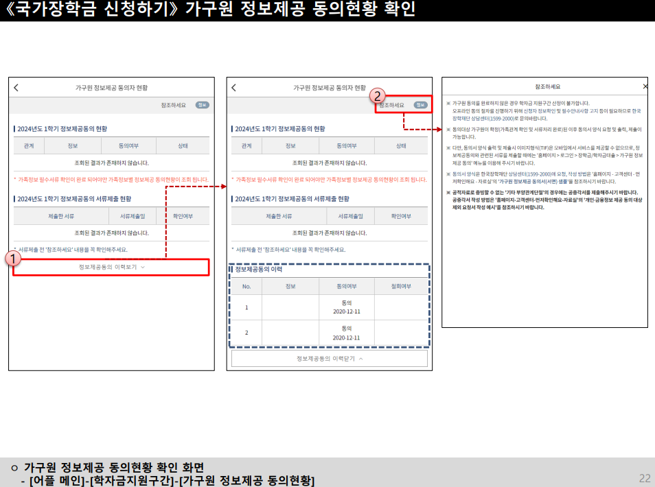 2024학년도 1학기 2차 국가장학금