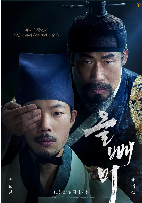 영화 올빼미