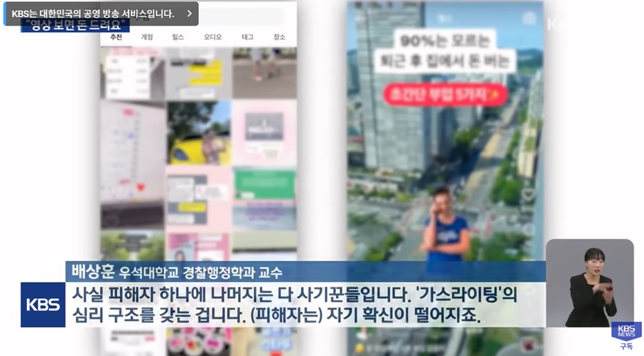 부업 사기의 심리