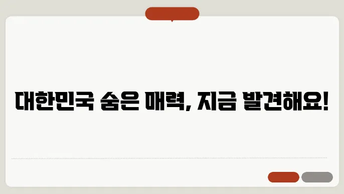 한국관광공사 제공', 'caption': '한국관광공사 제공