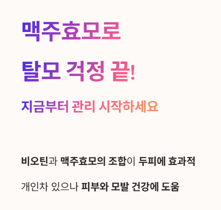 맥주효모, 알고 먹으면 탈모 걱정 끝!