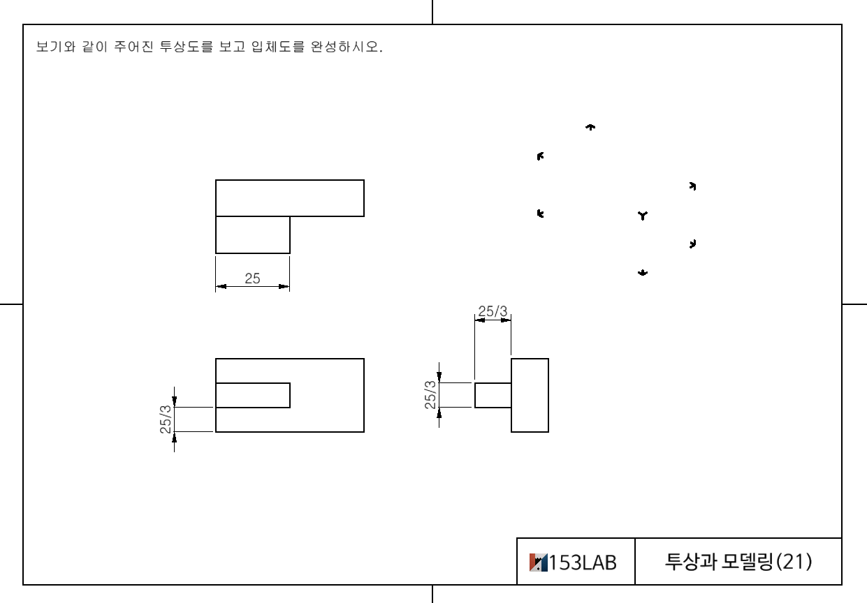 투상과 모델링3