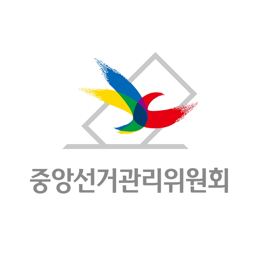 중앙선거관리위원회 홈페이지