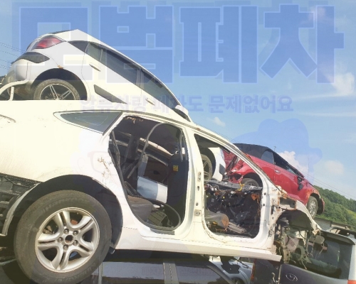 인천광역시미추홀구폐차장