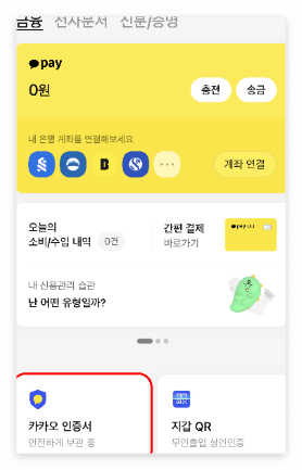 카카오인증서 발급