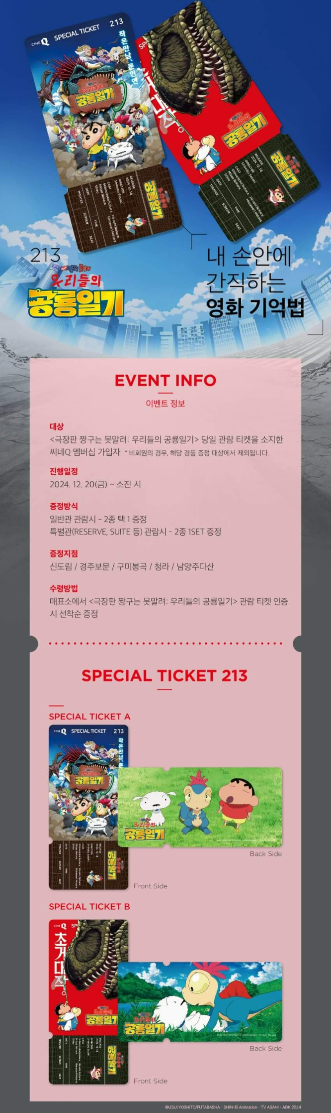 극장판 짱구는 못말려: 우리들의 공룡일기