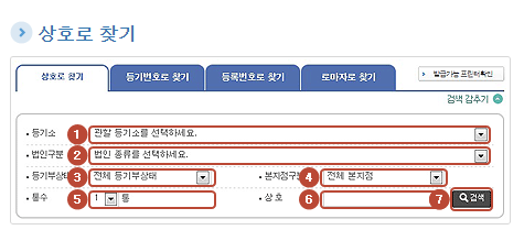법인등기부등본 온라인 발급방법